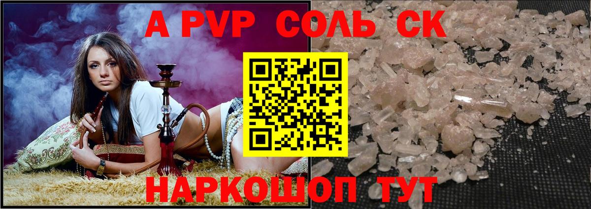 Alfa_PVP СК КРИС  Вход с VPN  A PVP Соль  APVP СК КРИС  Красногорск 