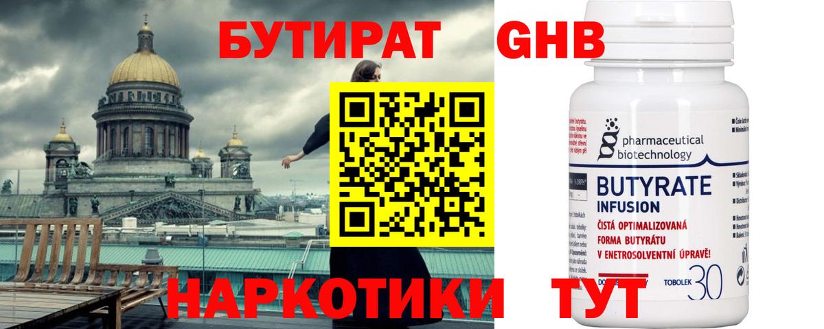 Красногорск  Бутират 1.4BDO  Вход с VPN 