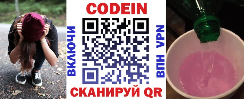 Кодеин Purple Drank  Красногорск 