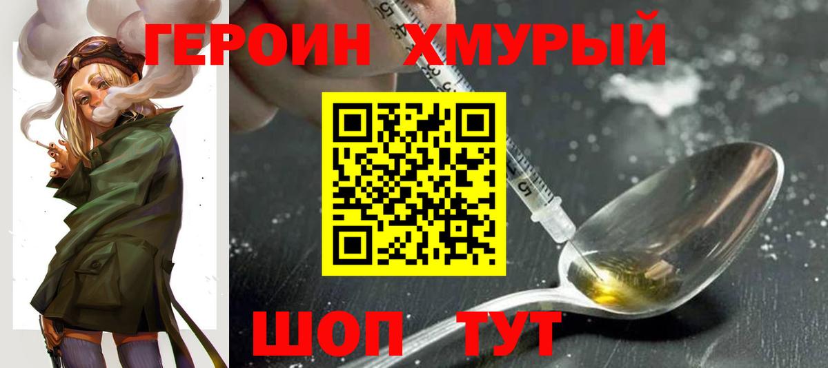 Героин афганец  ГЕРОИН  Красногорск 