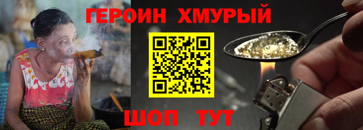 ГЕРОИН Афган Красногорск