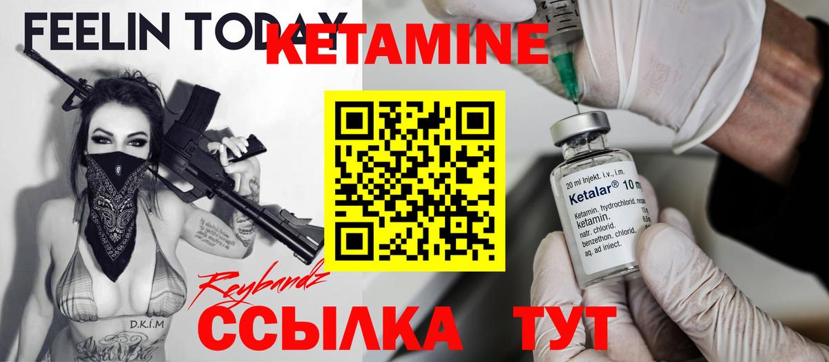 Кетамин VHQ Красногорск