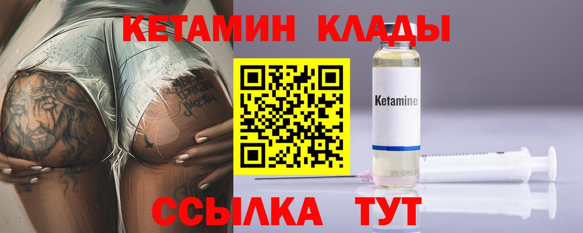 КЕТАМИН VHQ  Вход с VPN  Красногорск 