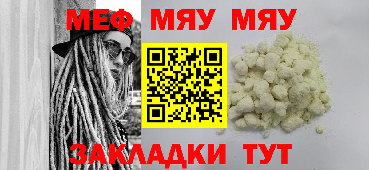 Меф  Меф VHQ  Вход с VPN  Красногорск  где купить наркоту  МЯУ-МЯУ VHQ 