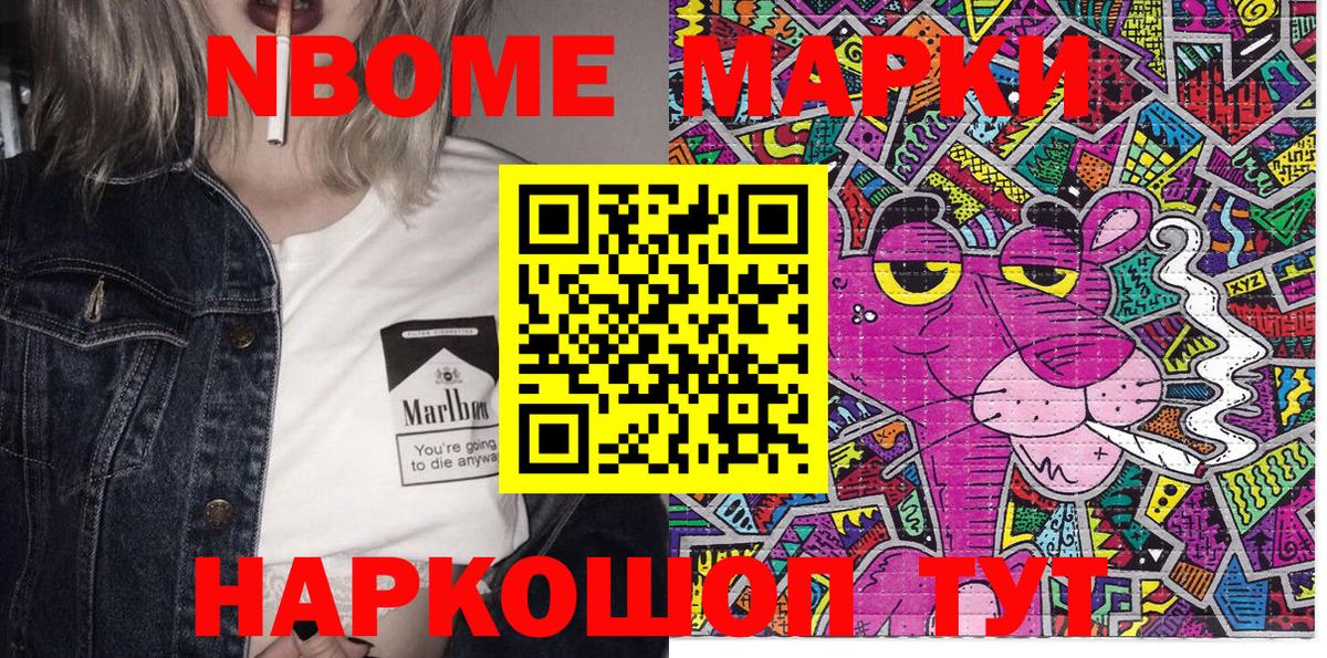 Марки N-bome 1,8мг  Вход с VPN  Красногорск 