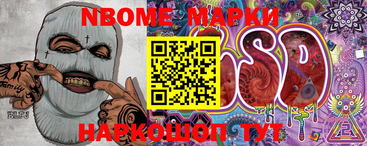 Марки N-bome 1,8мг Красногорск