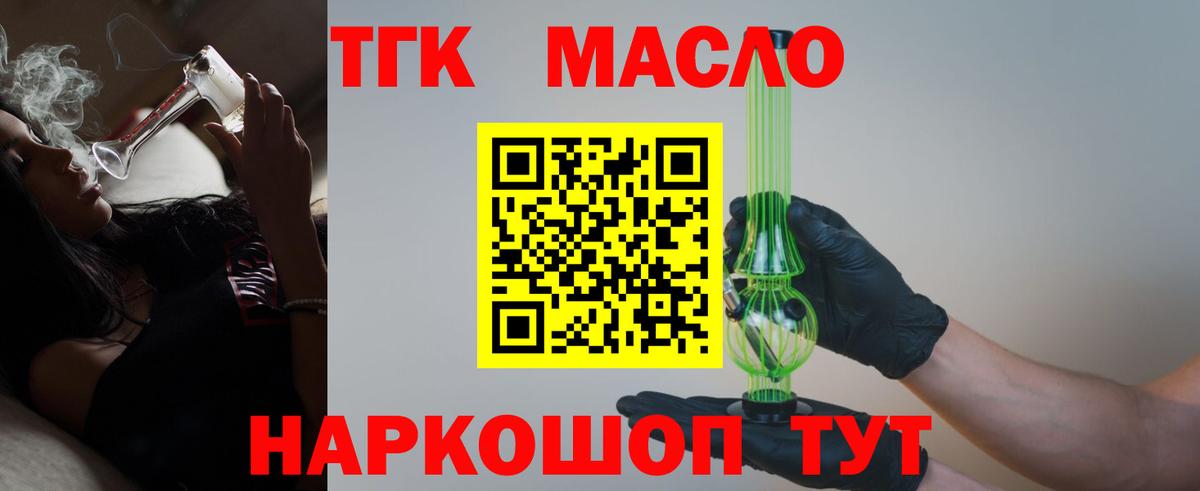 где купить наркоту  Дистиллят ТГК THC oil  Вход с VPN  Красногорск 